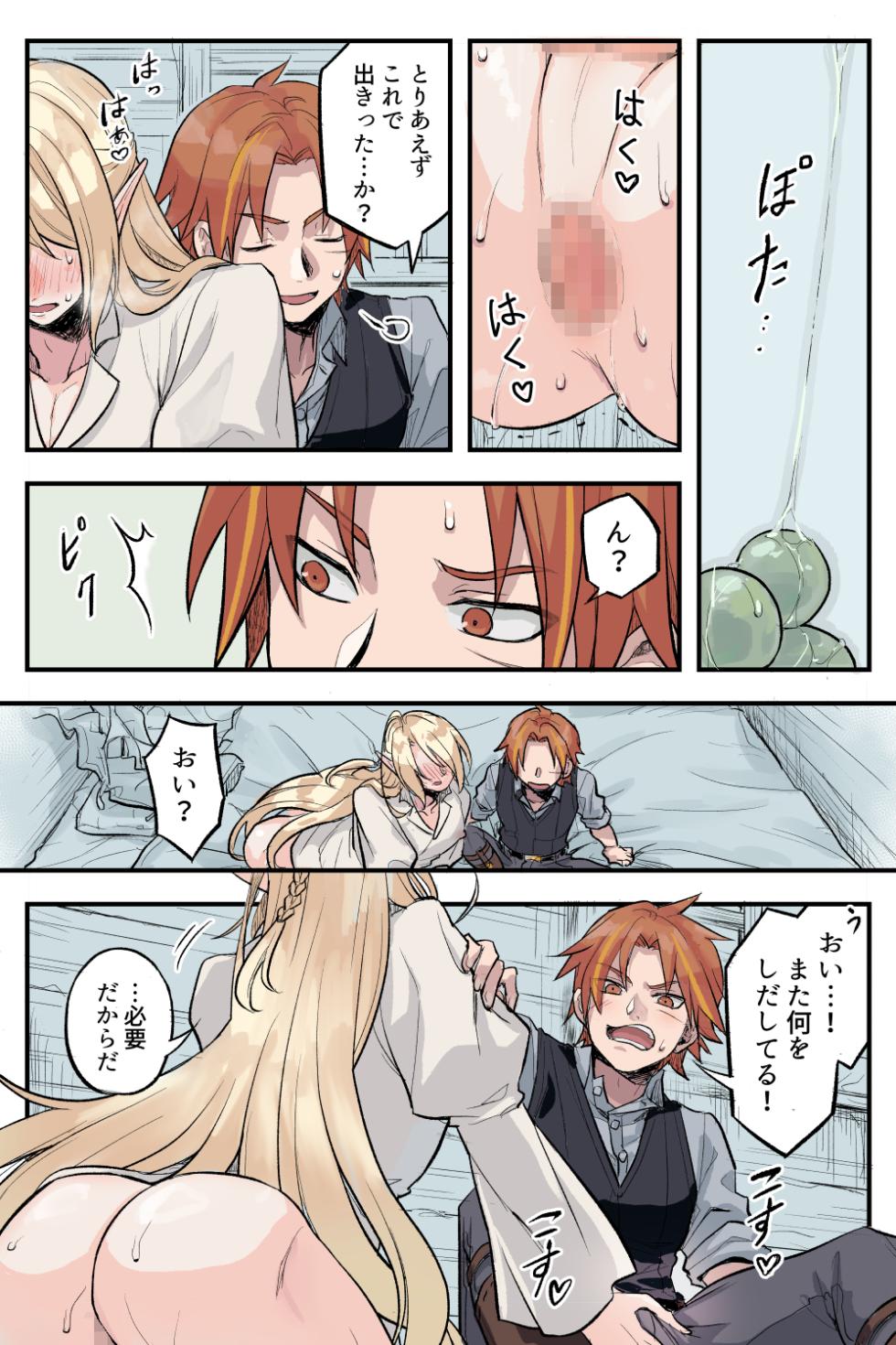 [SHIROYA] トラップエルフ 3 - Page 32
