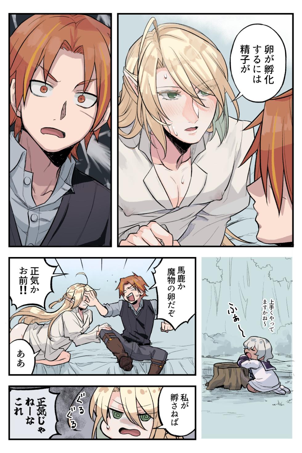 [SHIROYA] トラップエルフ 3 - Page 33