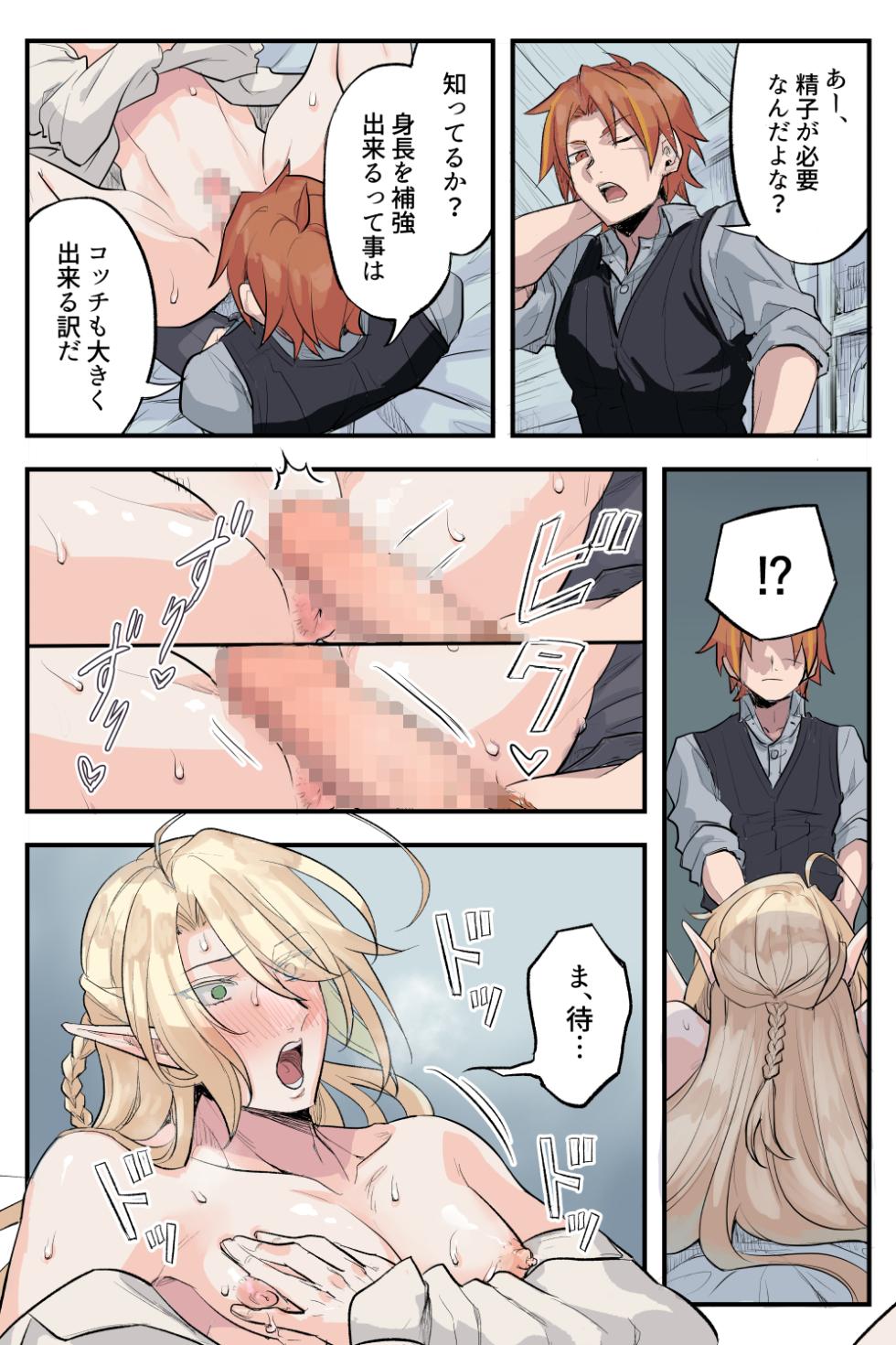 [SHIROYA] トラップエルフ 3 - Page 38
