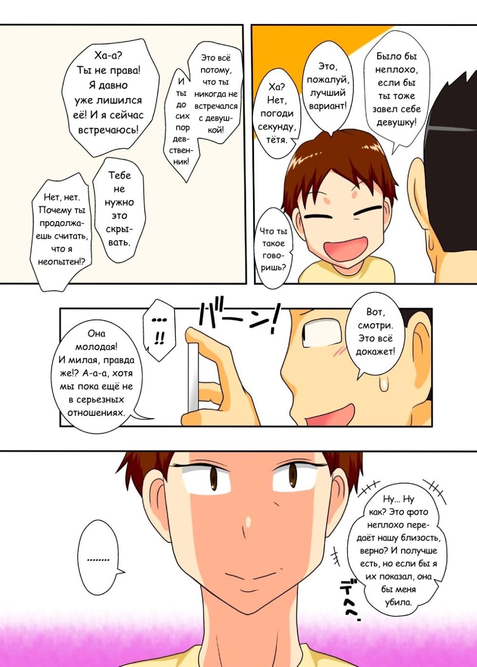 [Freehand Tamashii (Dt Hone)] Covetous Aunt | Тётя навещает племянника (Boku-ra ga Yaritai obasan) [Russian] [Hozain Nichego] [Decensored] [Digital] - Page 5