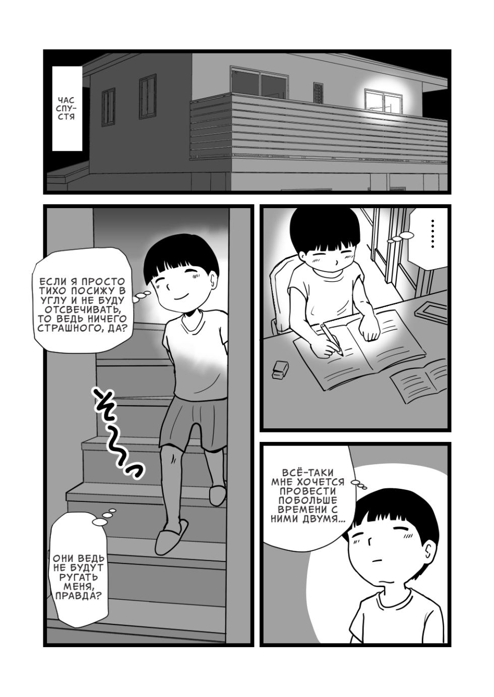 [Momoziri Hustle Dou] Mama to Ayumi-san ni Shibori Torareru Musuko no Hanashi | История о сыне, которого эксплуатируют мама и тётя Аюми [Russian] [InkSin] - Page 12