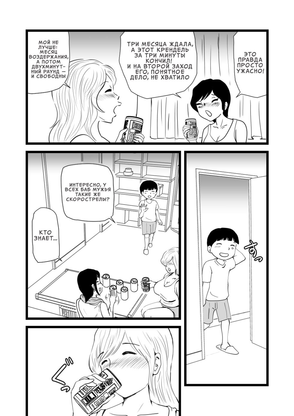 [Momoziri Hustle Dou] Mama to Ayumi-san ni Shibori Torareru Musuko no Hanashi | История о сыне, которого эксплуатируют мама и тётя Аюми [Russian] [InkSin] - Page 13