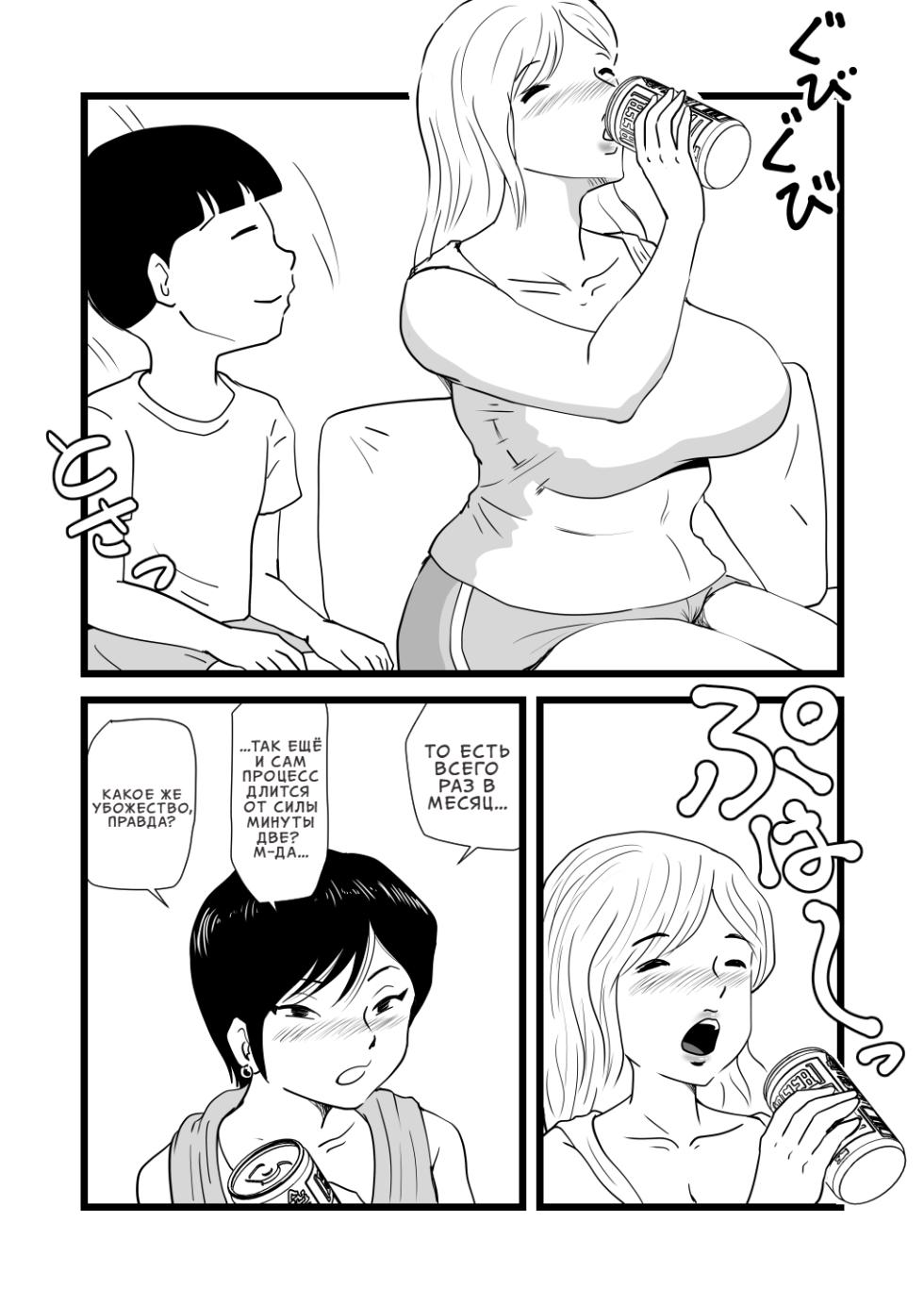 [Momoziri Hustle Dou] Mama to Ayumi-san ni Shibori Torareru Musuko no Hanashi | История о сыне, которого эксплуатируют мама и тётя Аюми [Russian] [InkSin] - Page 14