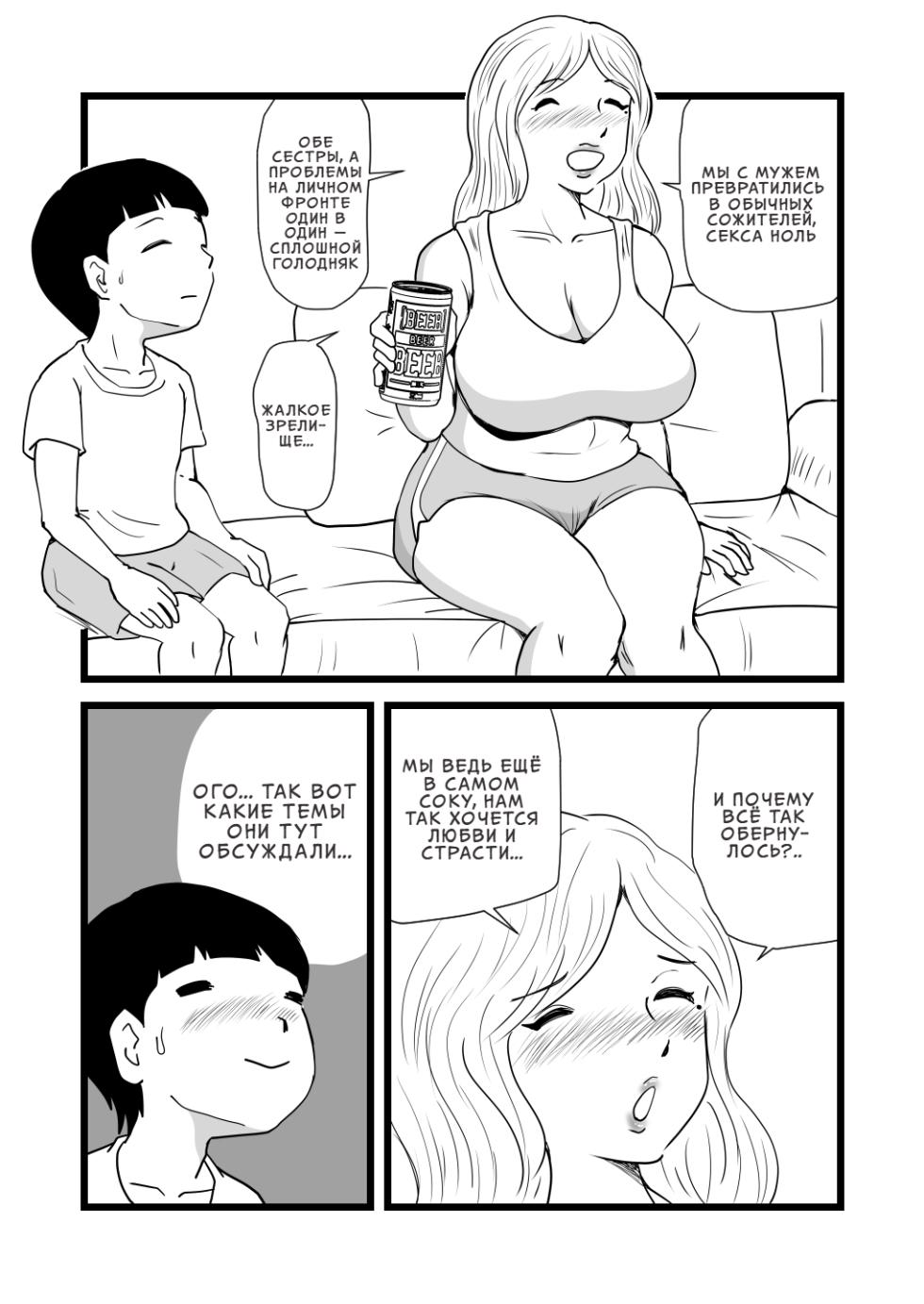 [Momoziri Hustle Dou] Mama to Ayumi-san ni Shibori Torareru Musuko no Hanashi | История о сыне, которого эксплуатируют мама и тётя Аюми [Russian] [InkSin] - Page 15
