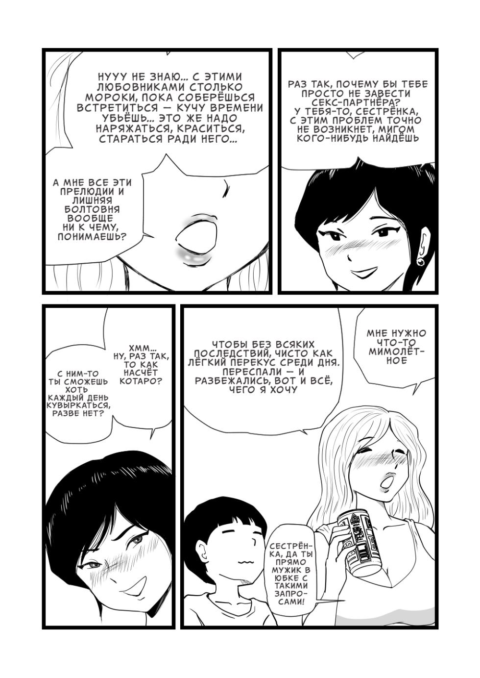 [Momoziri Hustle Dou] Mama to Ayumi-san ni Shibori Torareru Musuko no Hanashi | История о сыне, которого эксплуатируют мама и тётя Аюми [Russian] [InkSin] - Page 17