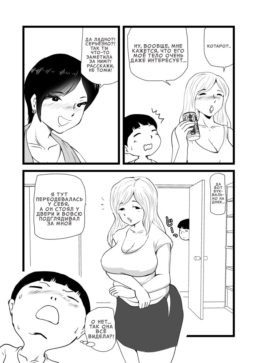 [Momoziri Hustle Dou] Mama to Ayumi-san ni Shibori Torareru Musuko no Hanashi | История о сыне, которого эксплуатируют мама и тётя Аюми [Russian] [InkSin] - Page 18