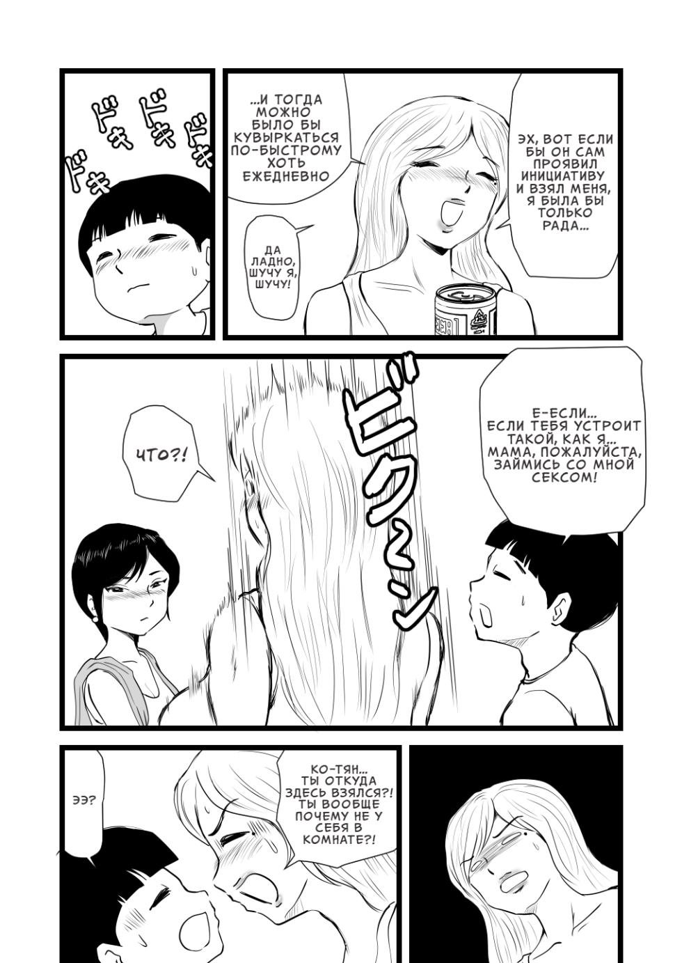 [Momoziri Hustle Dou] Mama to Ayumi-san ni Shibori Torareru Musuko no Hanashi | История о сыне, которого эксплуатируют мама и тётя Аюми [Russian] [InkSin] - Page 20