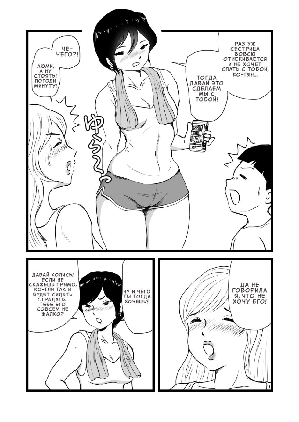 [Momoziri Hustle Dou] Mama to Ayumi-san ni Shibori Torareru Musuko no Hanashi | История о сыне, которого эксплуатируют мама и тётя Аюми [Russian] [InkSin] - Page 24