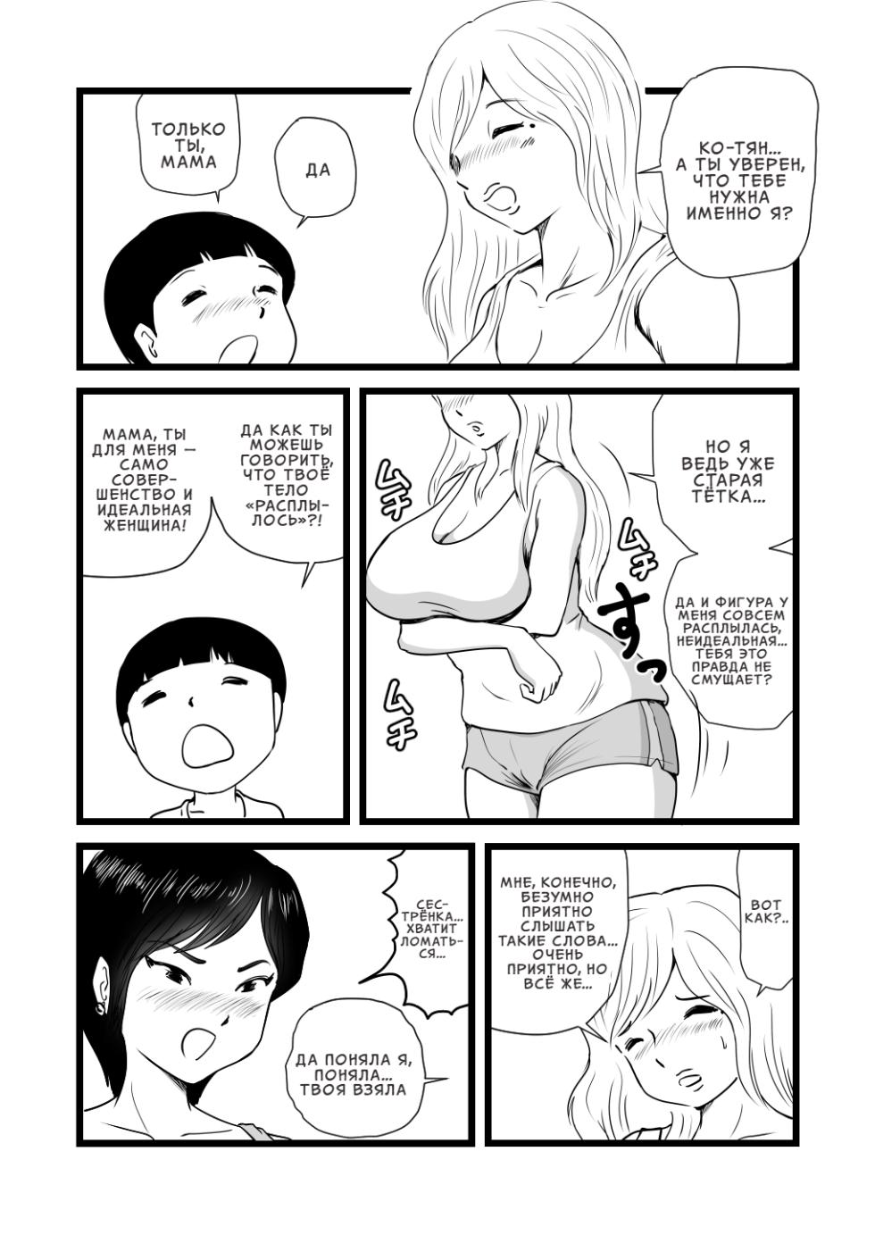 [Momoziri Hustle Dou] Mama to Ayumi-san ni Shibori Torareru Musuko no Hanashi | История о сыне, которого эксплуатируют мама и тётя Аюми [Russian] [InkSin] - Page 25