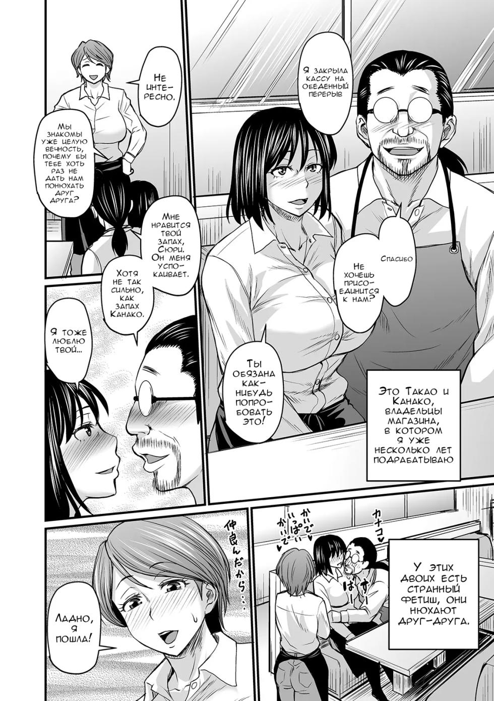[Jirou] Mure Mesu Noukou smell ch. 1-2 | Вонючая жена Часть 1-2 [Russian] [FirsSnake] [Digital] - Page 4
