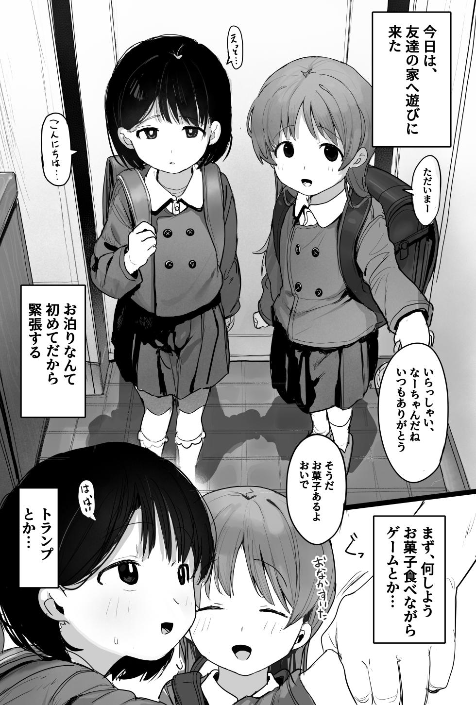 [Ikeda Pafue] saimin tomodachi (original) [pixiv] - Page 1