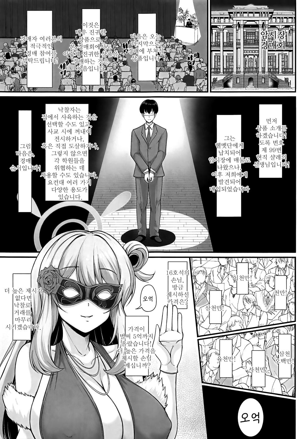 (C105) [Rocket Chousashitsu (Koza)] Sensei Kacchaimashita | 선생님, 사버렸어요☆ (Blue Archive) [Korean] [Reminiscencely] - Page 2