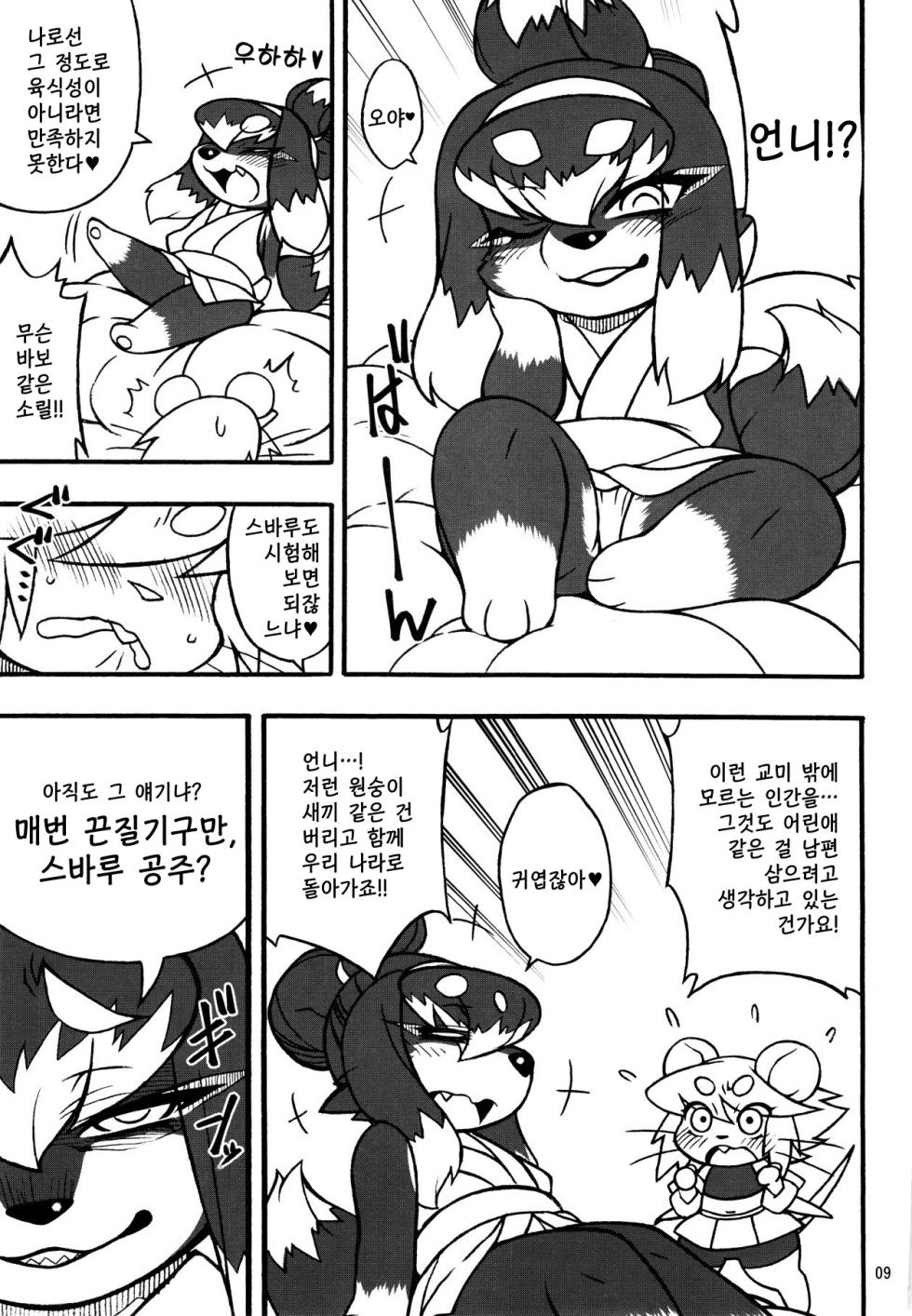 (C89) [Mayoineko (Nakagami Takashi)] Untitled (Kemokko Lovers 6) [Korean] - Page 5