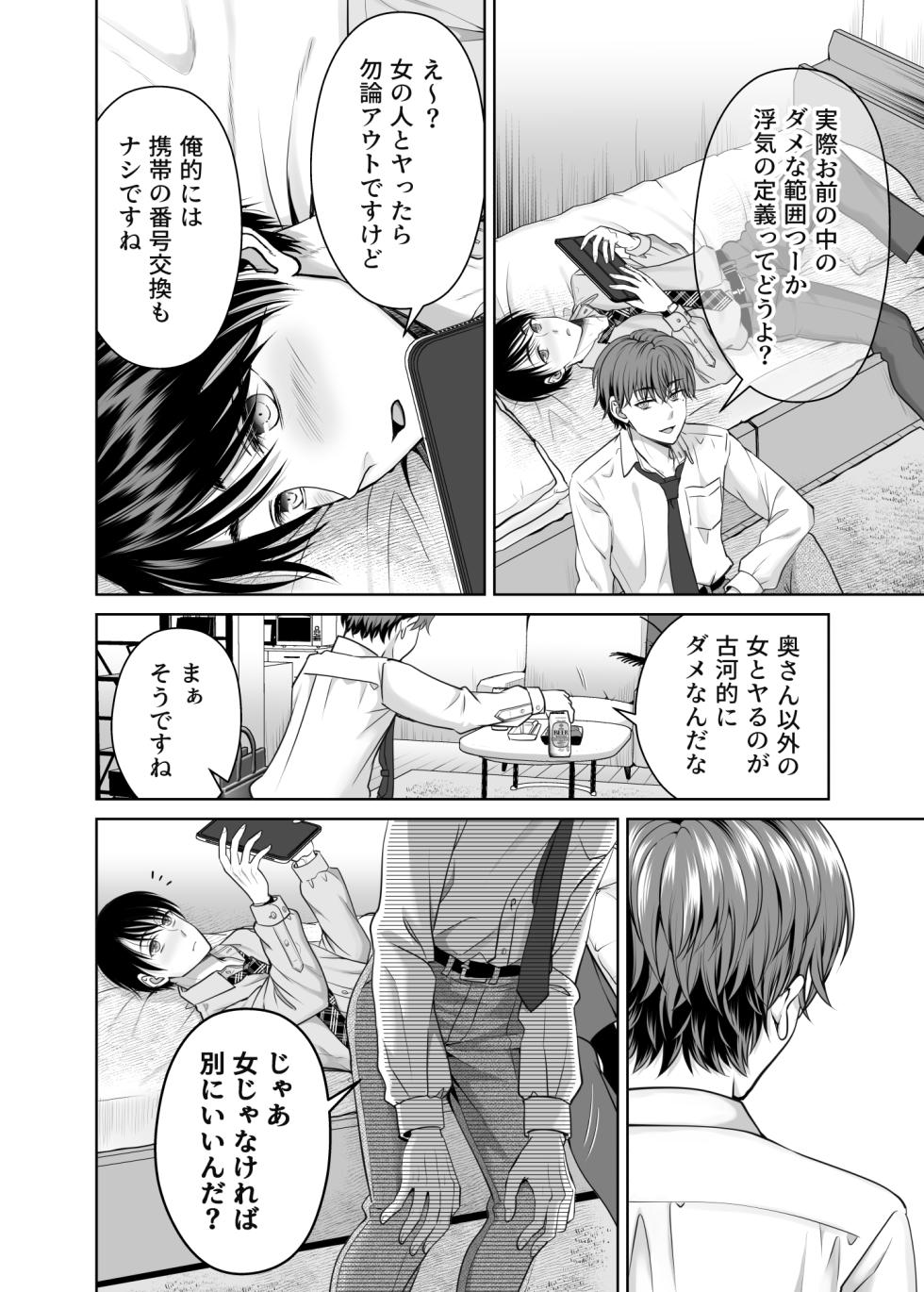 [MAXゴリゴリ (たまいモコ)] ノンケ後輩は嫁に言えない秘密がある - Page 5