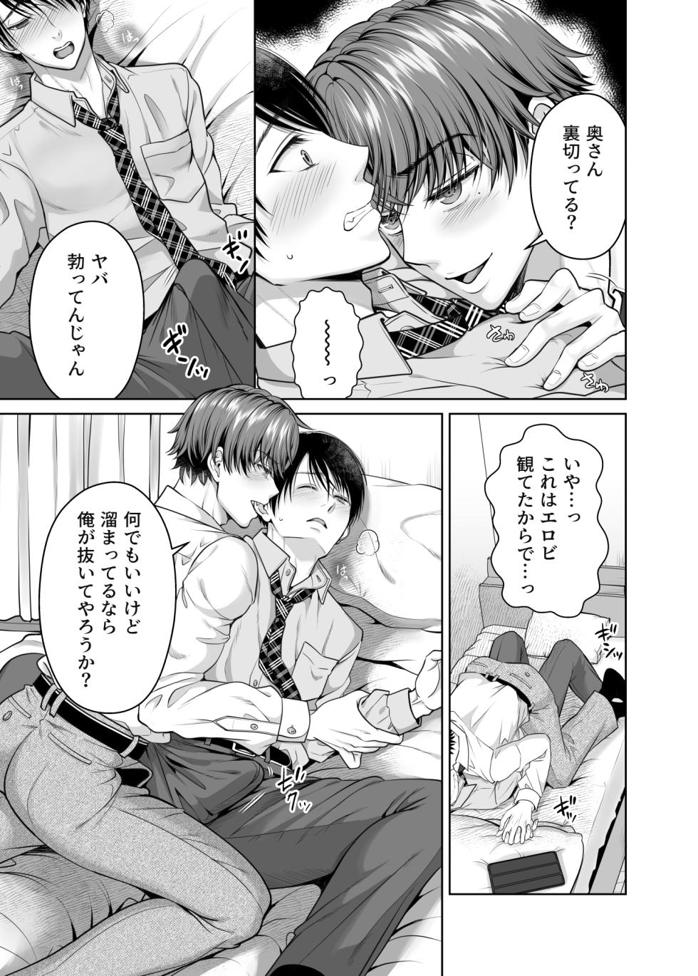 [MAXゴリゴリ (たまいモコ)] ノンケ後輩は嫁に言えない秘密がある - Page 8