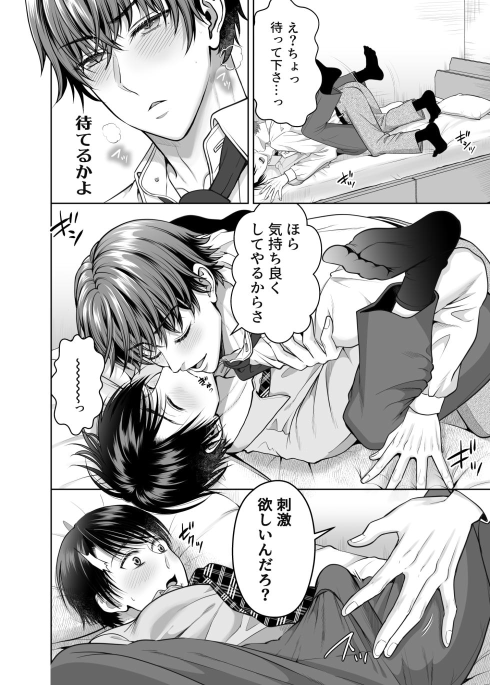 [MAXゴリゴリ (たまいモコ)] ノンケ後輩は嫁に言えない秘密がある - Page 9
