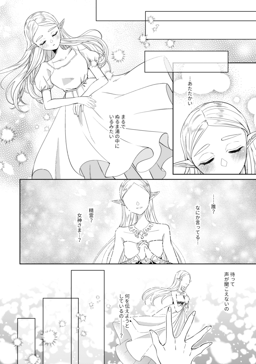 [Horete Mauu Yarou (Mauu)] Unmei wa Kaku no Gotoku Tobira o Tataku (The Legend of Zelda: Tears of the Kingdom) [Digital] - Page 19