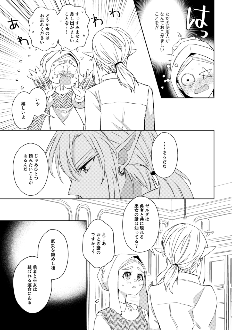 [Horete Mauu Yarou (Mauu)] Unmei wa Kaku no Gotoku Tobira o Tataku (The Legend of Zelda: Tears of the Kingdom) [Digital] - Page 24
