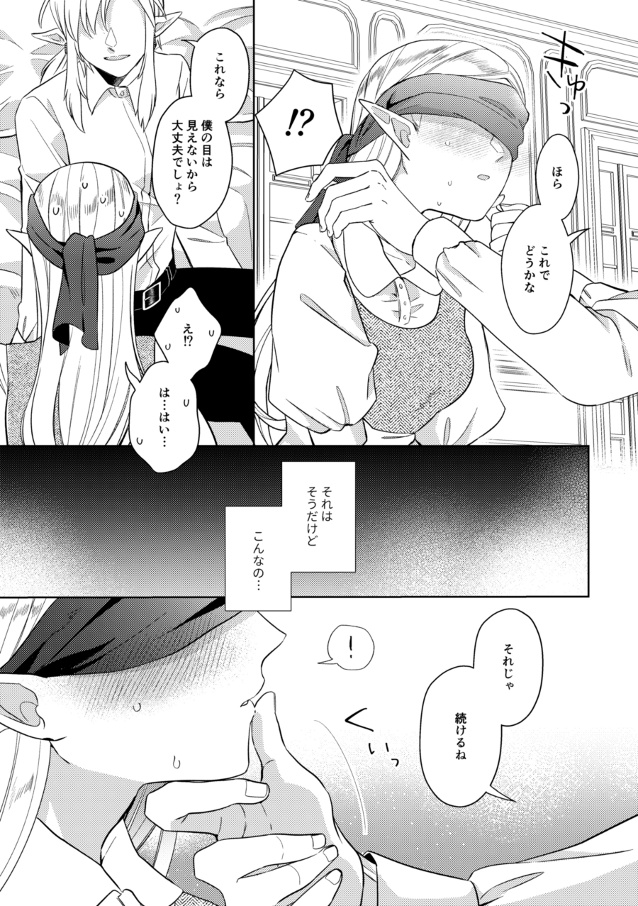 [Horete Mauu Yarou (Mauu)] Unmei wa Kaku no Gotoku Tobira o Tataku (The Legend of Zelda: Tears of the Kingdom) [Digital] - Page 30