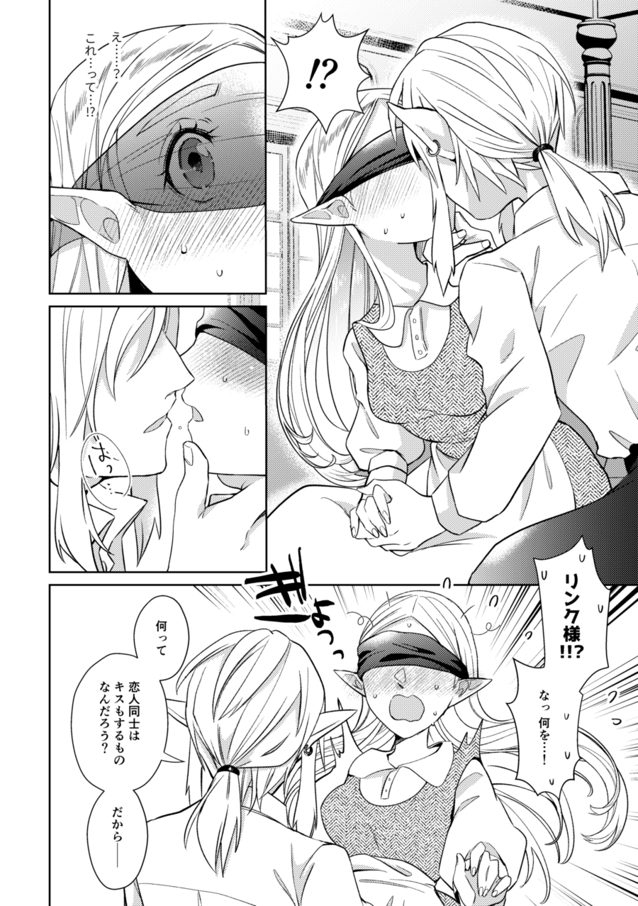 [Horete Mauu Yarou (Mauu)] Unmei wa Kaku no Gotoku Tobira o Tataku (The Legend of Zelda: Tears of the Kingdom) [Digital] - Page 31