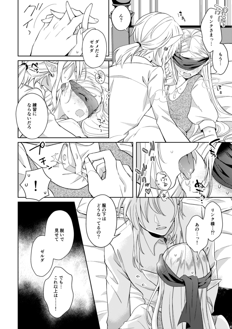 [Horete Mauu Yarou (Mauu)] Unmei wa Kaku no Gotoku Tobira o Tataku (The Legend of Zelda: Tears of the Kingdom) [Digital] - Page 33