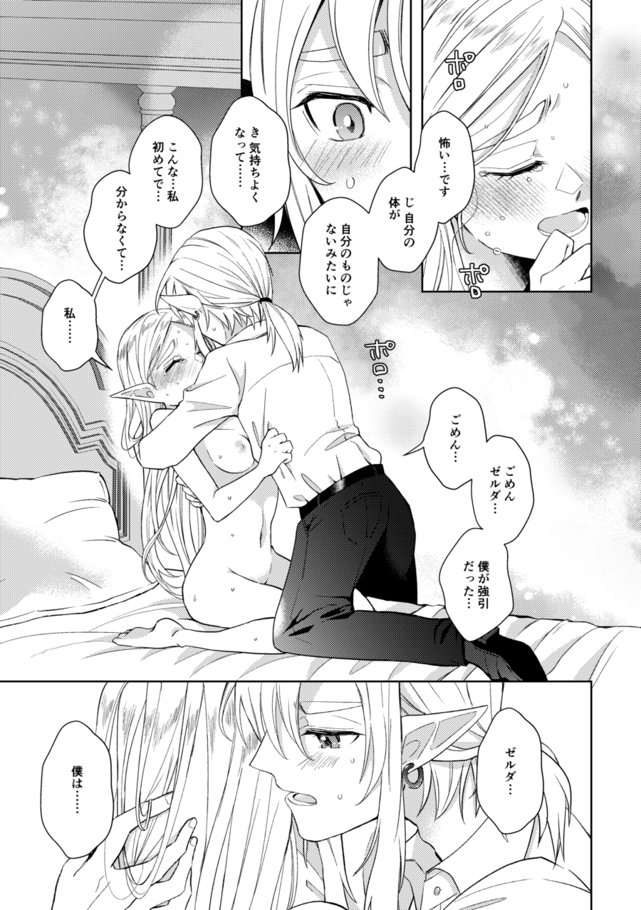 [Horete Mauu Yarou (Mauu)] Unmei wa Kaku no Gotoku Tobira o Tataku (The Legend of Zelda: Tears of the Kingdom) [Digital] - Page 40