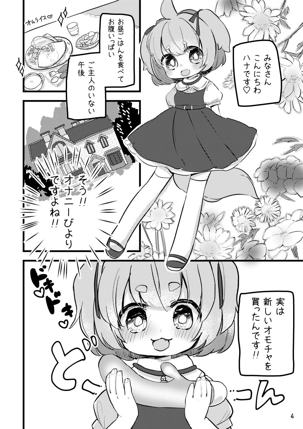 [Haimitsutou (Yukimochi)] Oshioki Wanko 4 - Page 5