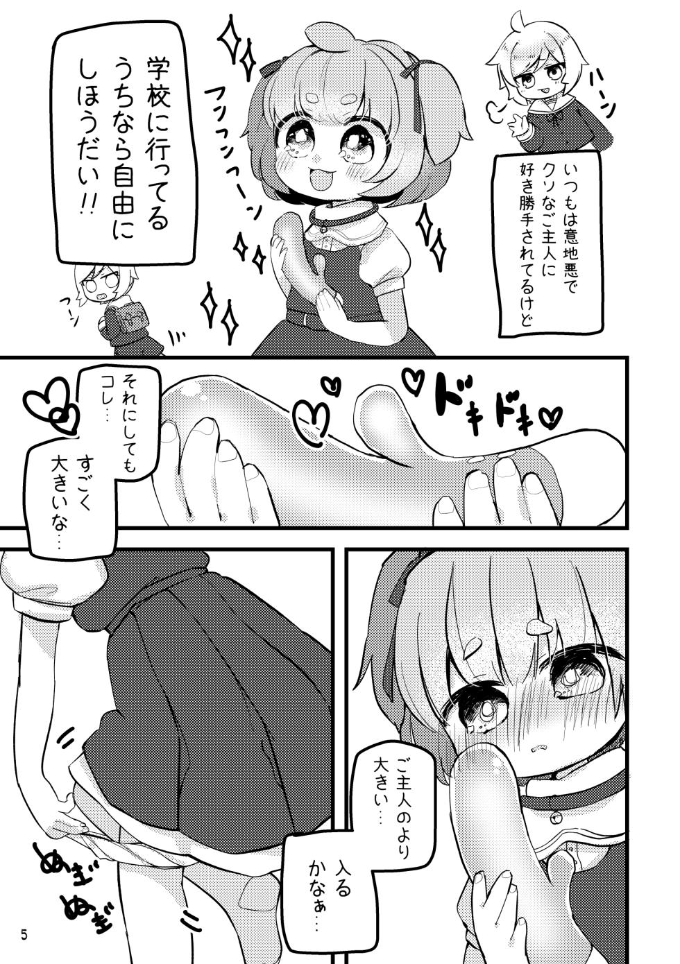 [Haimitsutou (Yukimochi)] Oshioki Wanko 4 - Page 6