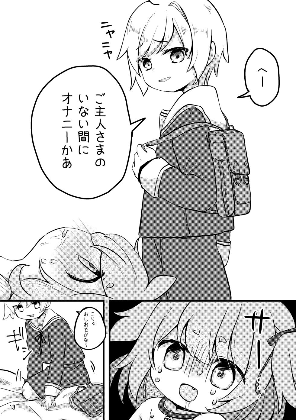 [Haimitsutou (Yukimochi)] Oshioki Wanko 4 - Page 14