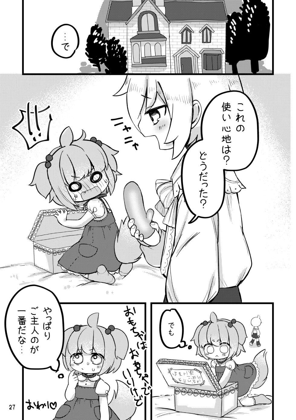 [Haimitsutou (Yukimochi)] Oshioki Wanko 4 - Page 28