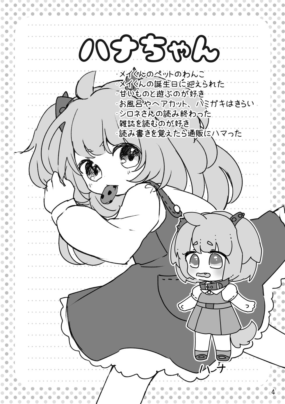 [Haimitsutou (Yukimochi)] Oshioki Wanko 5 - Page 6