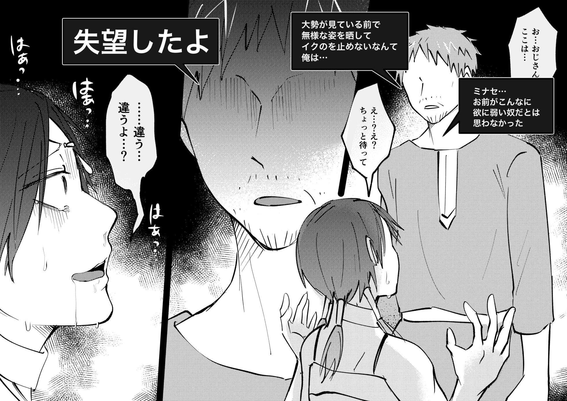 [B連打 (ろめの)] ゲーム世界に転生したらバグったモブにえっちなコトされるメス男子【収穫祭】 - Page 34
