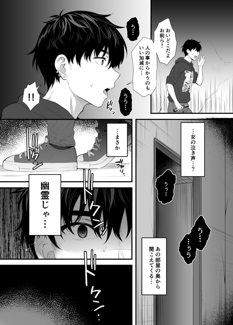 [parapluie (Ameno Shigure)] A story about having sex all night with a landmine girl in an abandoned ruin - Page 2
