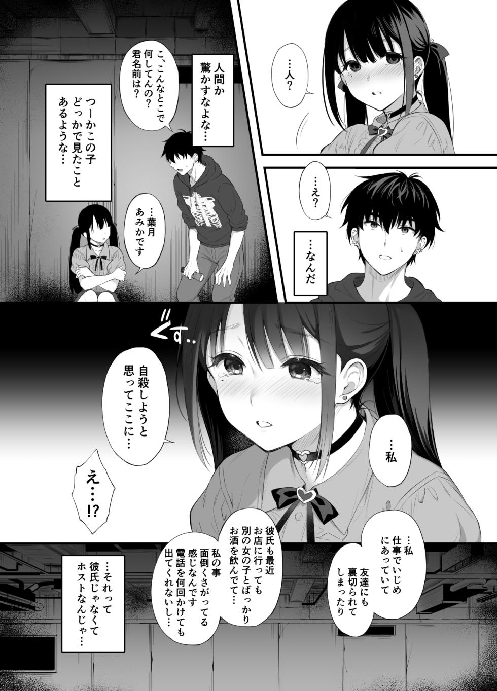 [parapluie (Ameno Shigure)] A story about having sex all night with a landmine girl in an abandoned ruin - Page 4