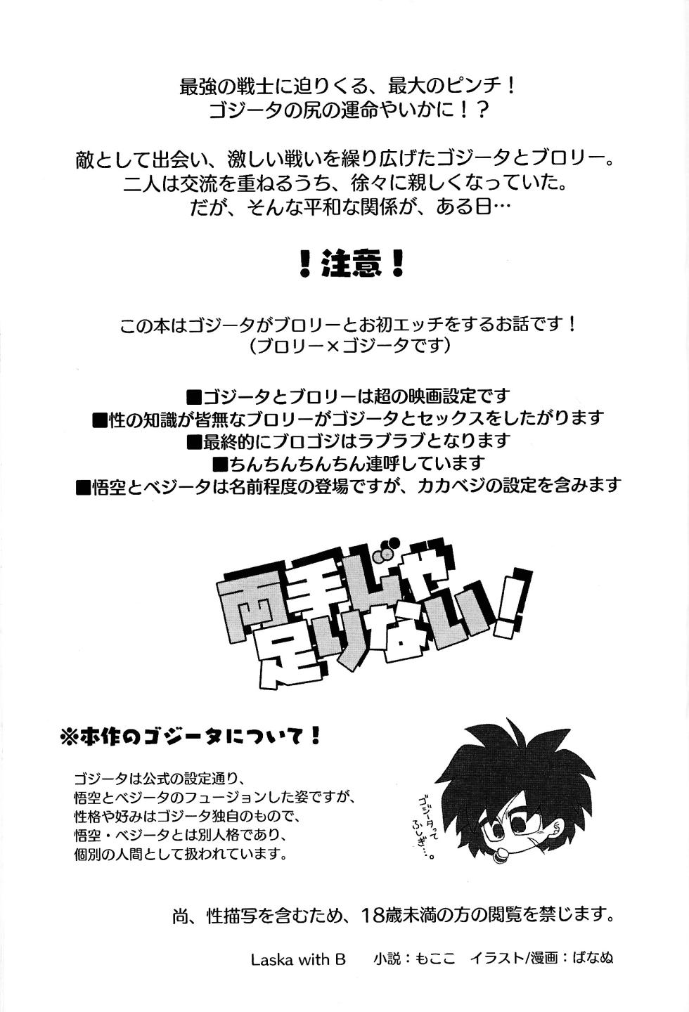 [Laska with B (Mokoko, Bananu)] Ryote ja tarinai! (Dragon Ball Super) - Page 2