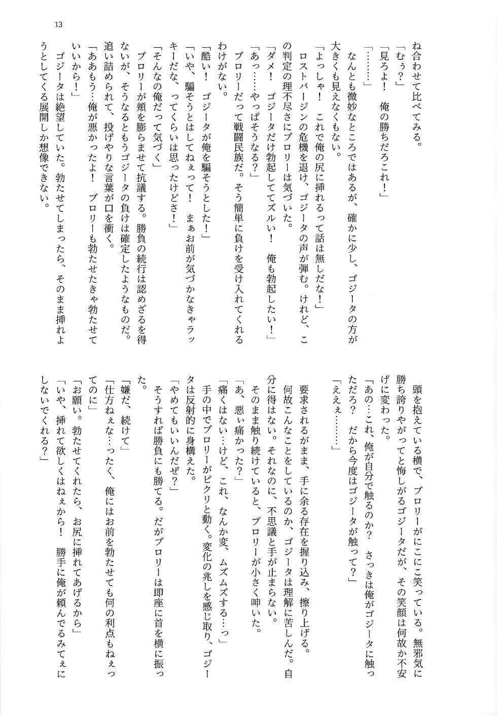 [Laska with B (Mokoko, Bananu)] Ryote ja tarinai! (Dragon Ball Super) - Page 12
