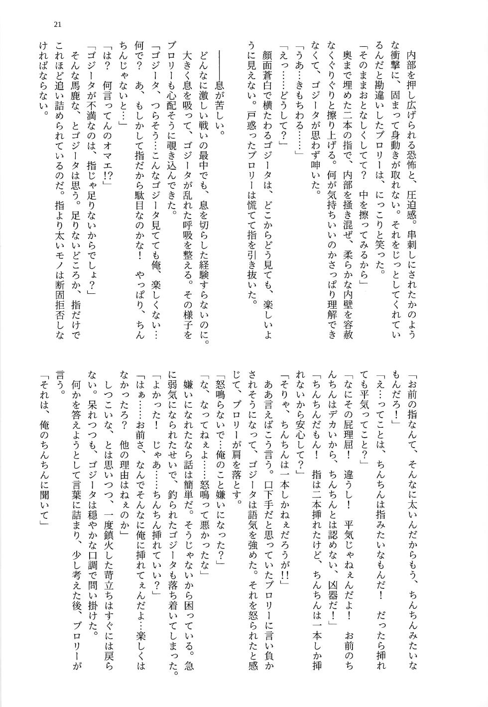 [Laska with B (Mokoko, Bananu)] Ryote ja tarinai! (Dragon Ball Super) - Page 20