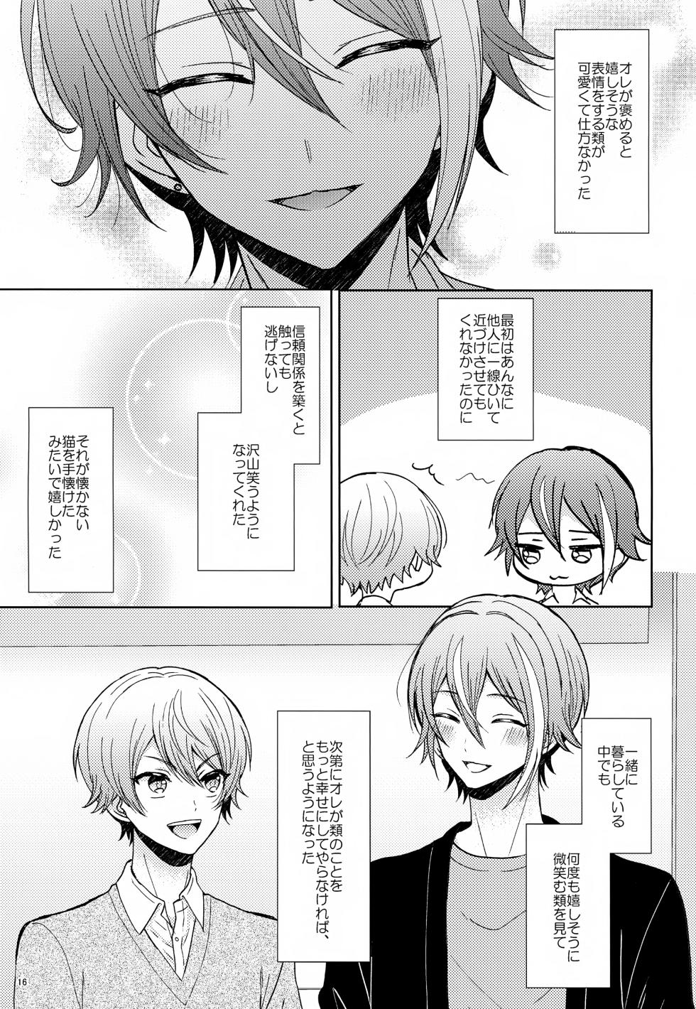 (Chou Kimi to Irodoru Sekai 2026 Fuyu) [Sound:0 (mirin)] Wonder Sweet (Project SEKAI) - Page 16