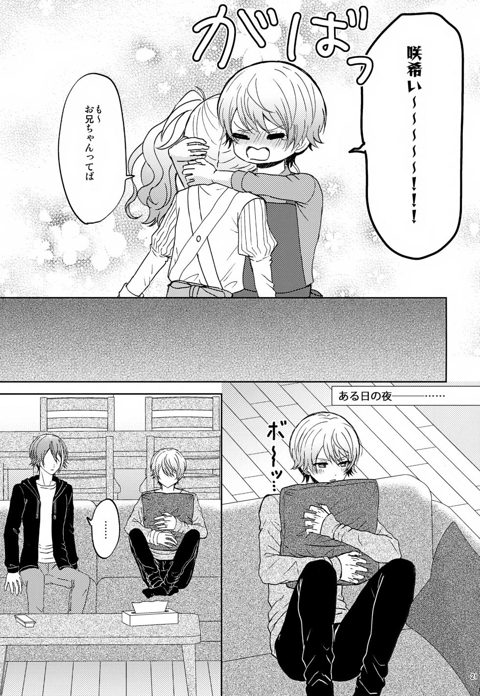 (Chou Kimi to Irodoru Sekai 2026 Fuyu) [Sound:0 (mirin)] Wonder Sweet (Project SEKAI) - Page 21