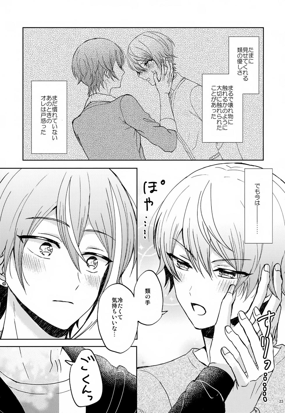 (Chou Kimi to Irodoru Sekai 2026 Fuyu) [Sound:0 (mirin)] Wonder Sweet (Project SEKAI) - Page 23