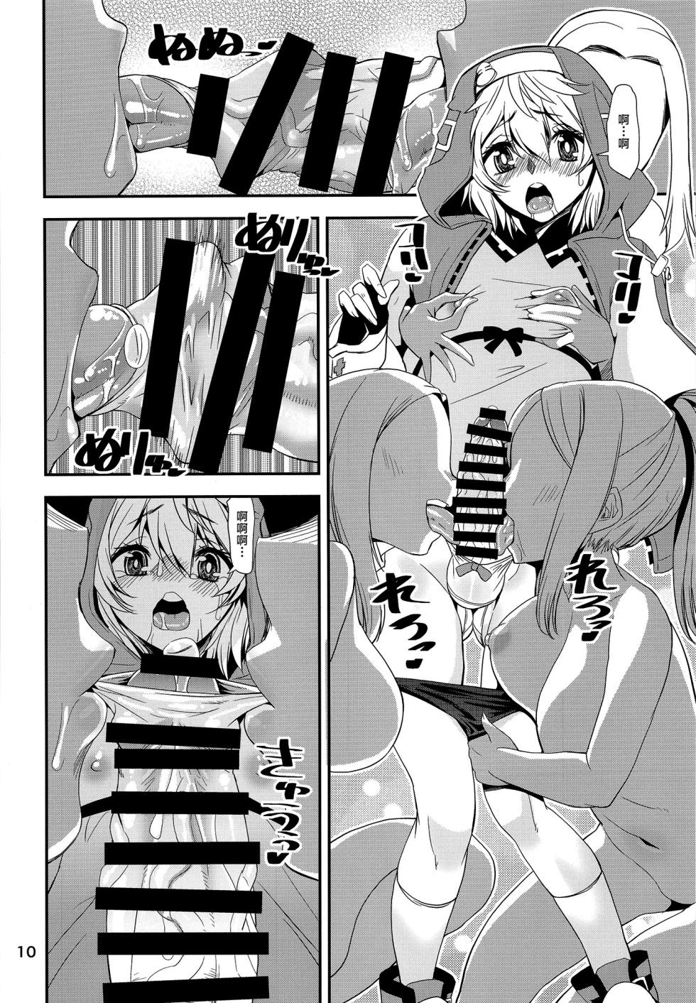 [KATAMARI-YA (Shinama)] Ma ga Sashita no de Buri Daikaiten (Guilty Gear) [Chinese] [Digital] - Page 10