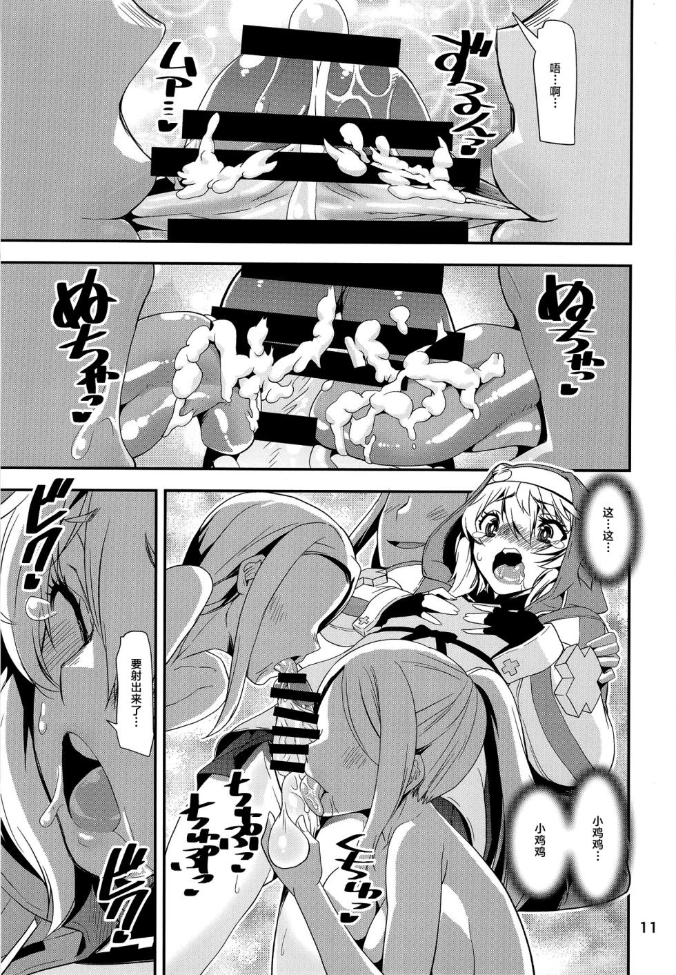 [KATAMARI-YA (Shinama)] Ma ga Sashita no de Buri Daikaiten (Guilty Gear) [Chinese] [Digital] - Page 11