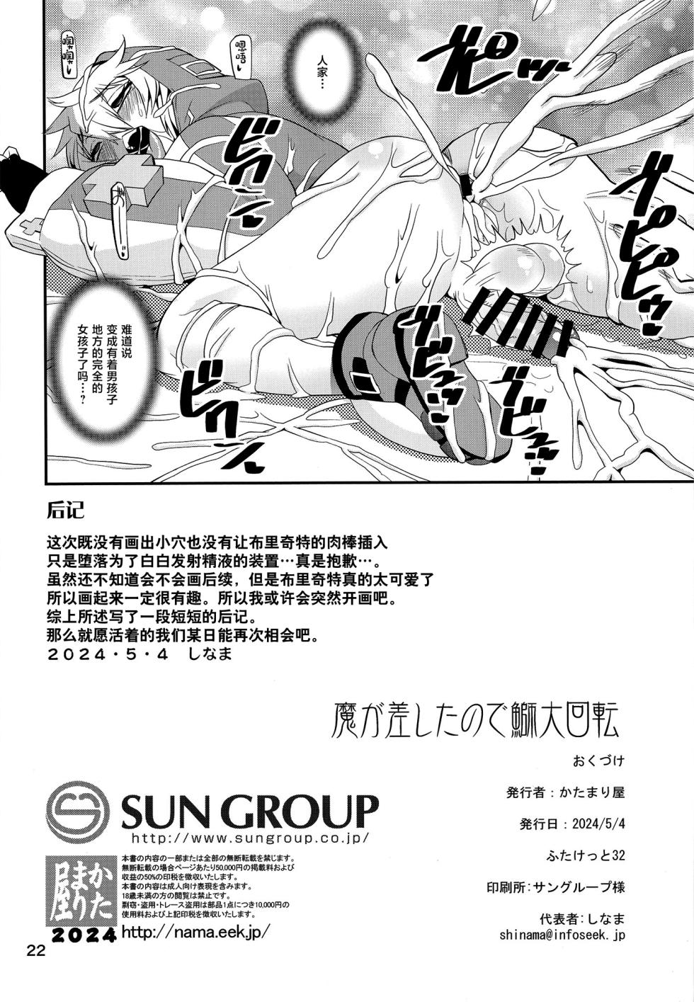 [KATAMARI-YA (Shinama)] Ma ga Sashita no de Buri Daikaiten (Guilty Gear) [Chinese] [Digital] - Page 22