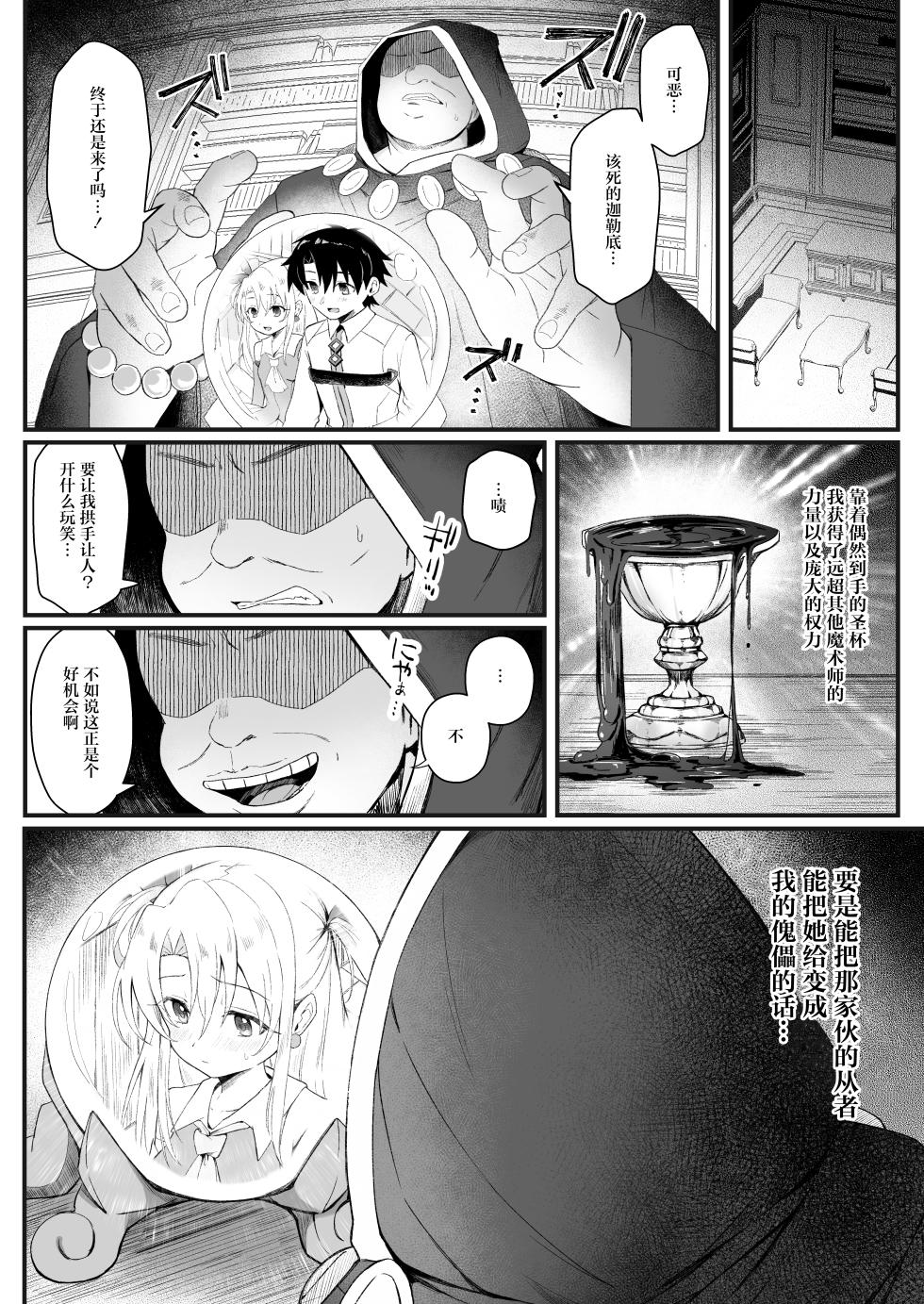 [Lemon Drop (Neri Yume Yuna)] Illya-chan NTR Mesu Ochi Tokuiten (Fate/Grand Order) [Chinese] [紫藤汉化组] [Digital] - Page 2