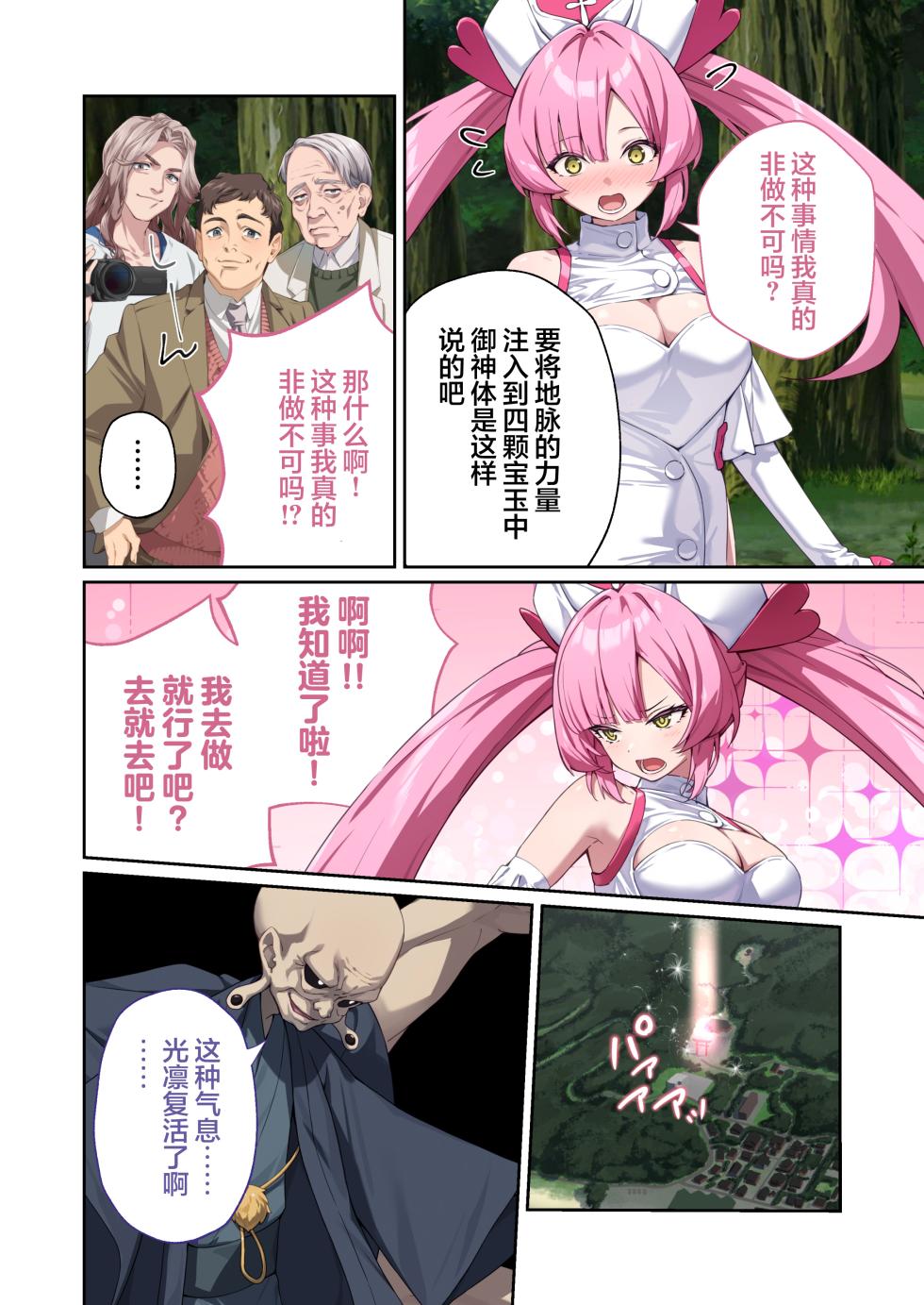 [Drops! (Otona no SEXY Ehon)] Shining Angel Twinkle Heart ~ Nurse no Oshigoto wa Youkai Taiji!? Dosukebe Battle dee Renzoku Zetchou ~ Mosaic Comic Soushuhe | 光凛天使闪耀之心 ～护士的工作是打败妖怪!? 在涩情战斗中连续高潮～ [Chinese] [端音乱希の单推人×紫藤汉化组] [Digital] - Page 12