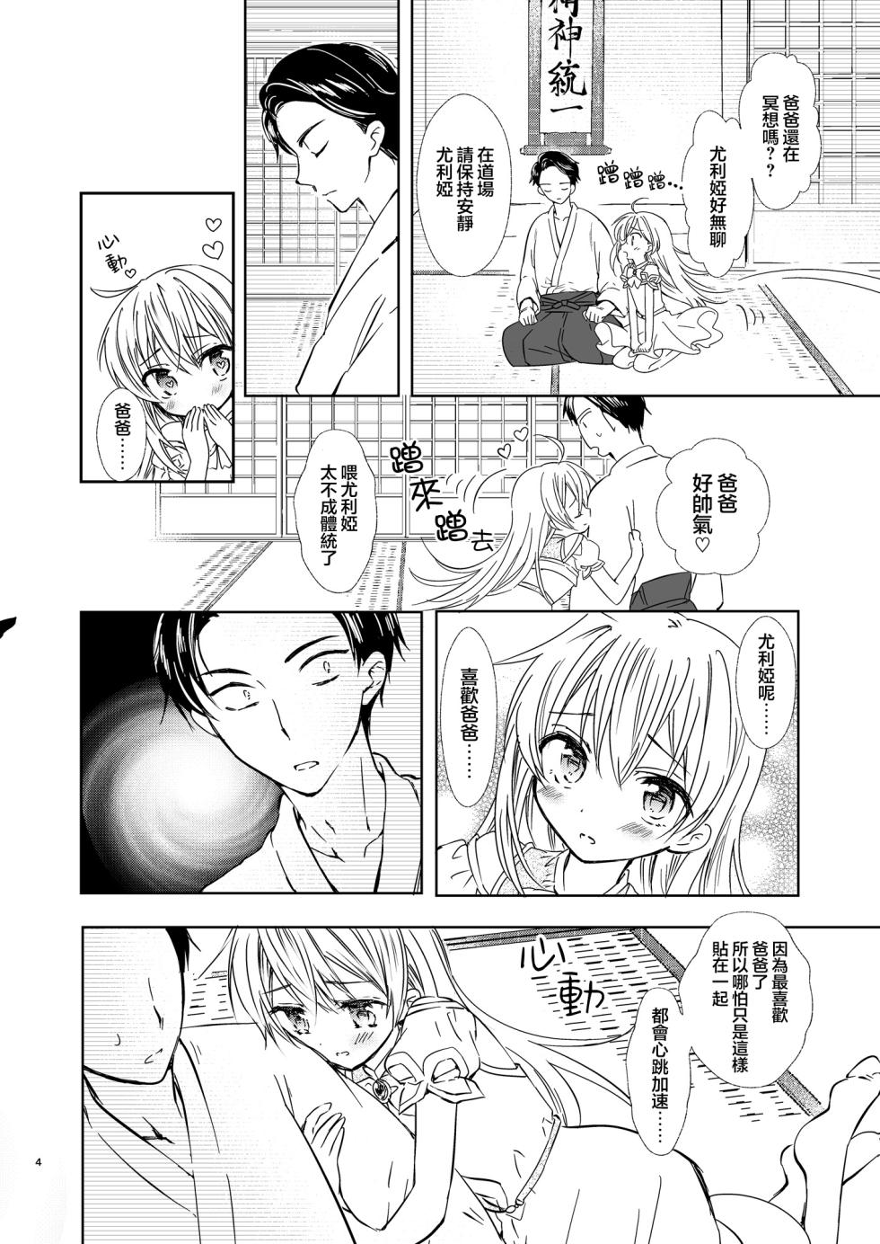 [Rakdo (AQUI)] Yuria Hajimete no Kekkon | 尤利娅♥初次的结婚 [Chinese] [瑞树汉化组] [Digital] - Page 6
