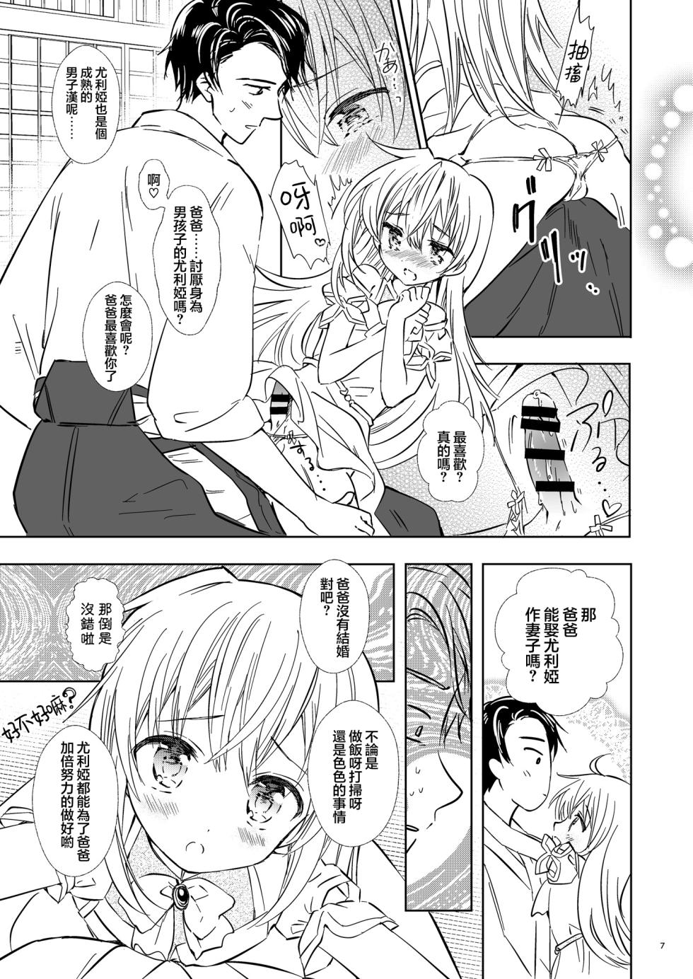 [Rakdo (AQUI)] Yuria Hajimete no Kekkon | 尤利娅♥初次的结婚 [Chinese] [瑞树汉化组] [Digital] - Page 9