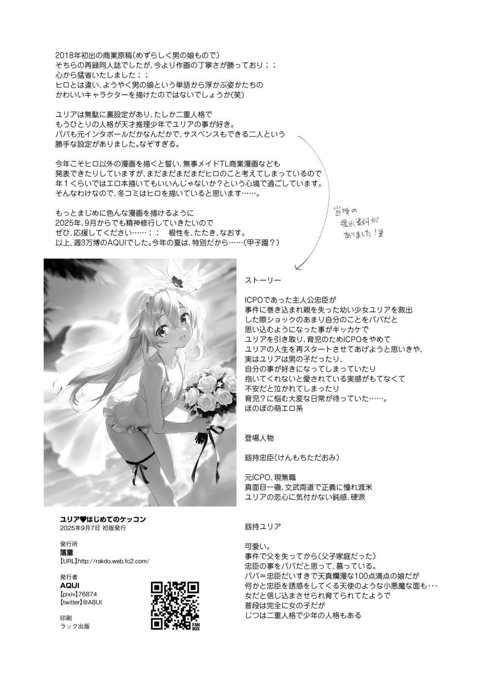 [Rakdo (AQUI)] Yuria Hajimete no Kekkon | 尤利娅♥初次的结婚 [Chinese] [瑞树汉化组] [Digital] - Page 22