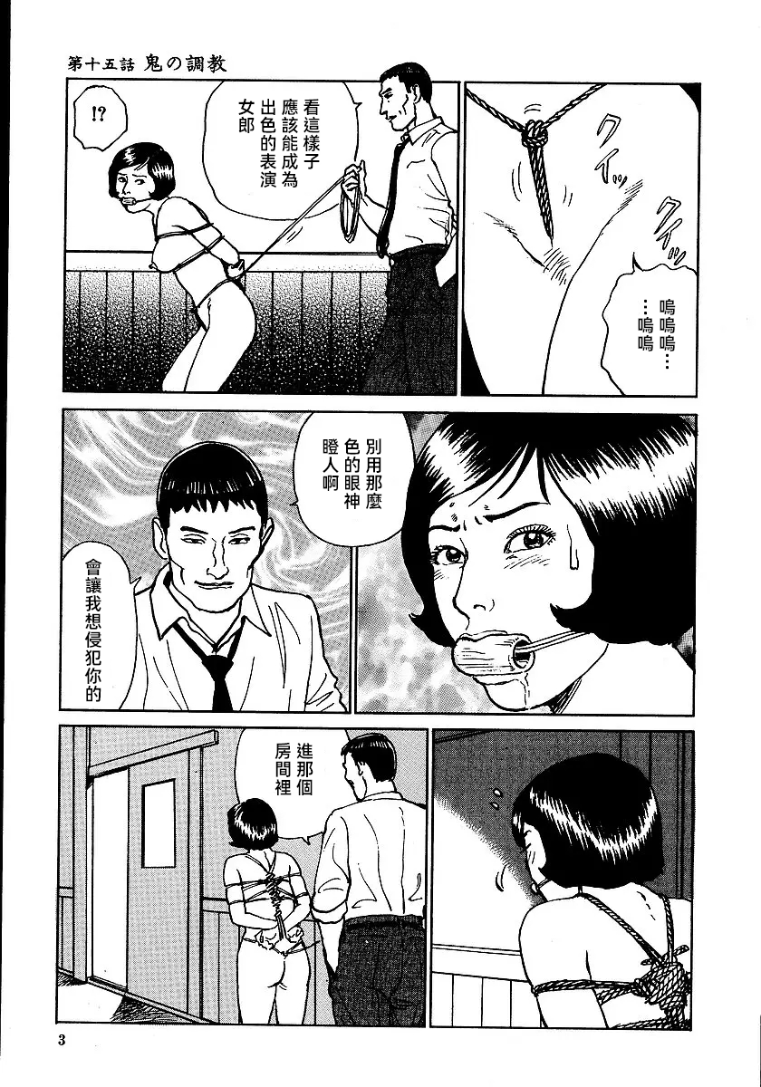 [長田要x団鬼六]花と蛇 第二集[大祭司汉化] - Page 9