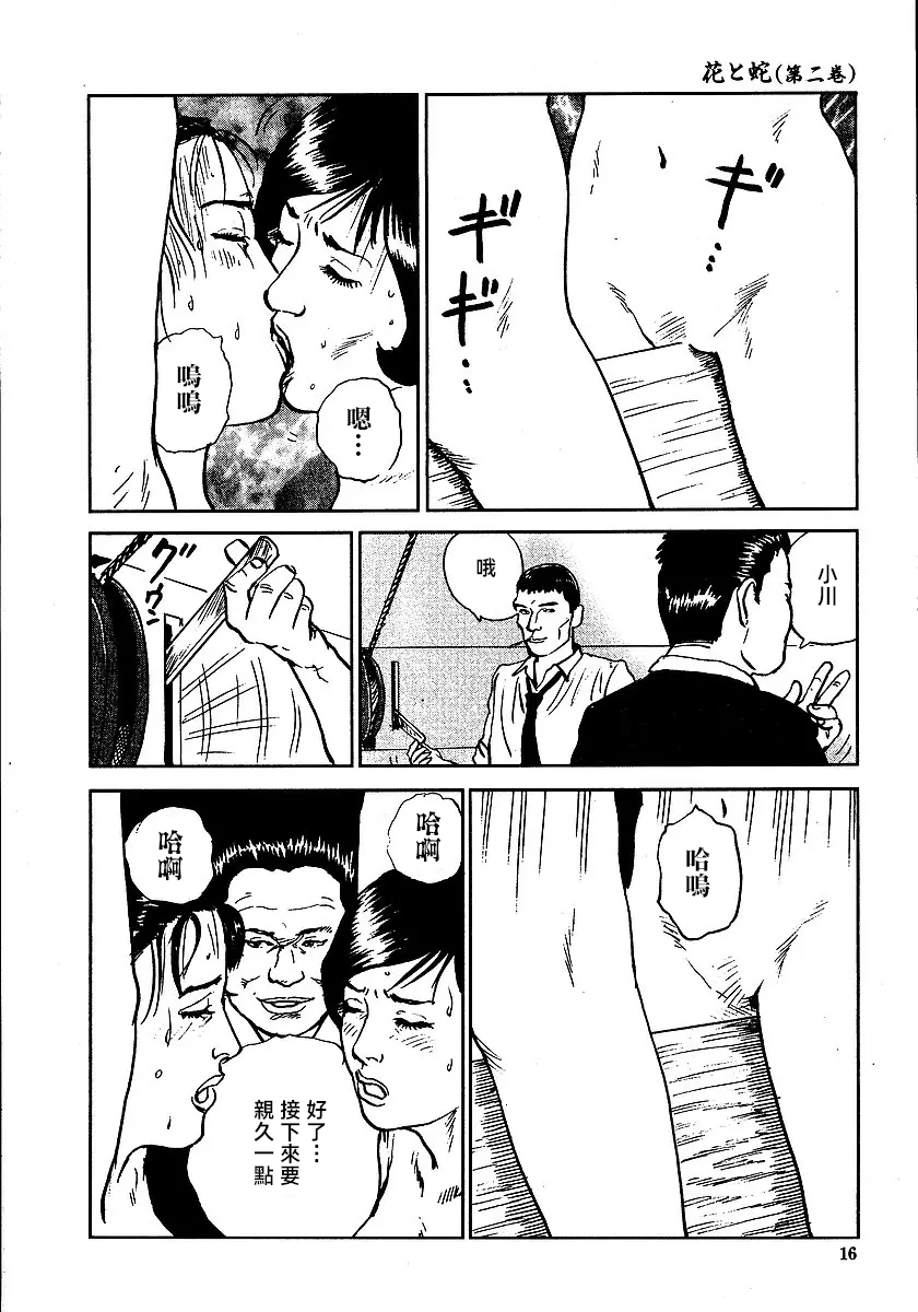 [長田要x団鬼六]花と蛇 第二集[大祭司汉化] - Page 22